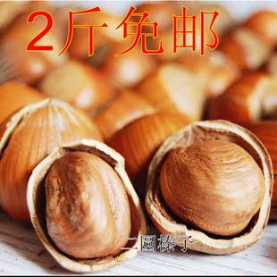  2斤包邮特价二圆美国大榛子开口榛子东北大榛子孕妇适宜250g克