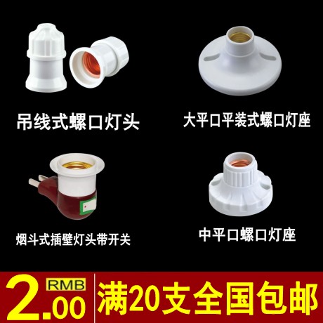 E27螺口灯头 罗口灯头 白色吊线螺旋灯头灯座 转接灯头吊悬灯头式在类目 家装主材, 灯具灯饰, 灯具配件中 - 来自Buy2taobao.com提供专业的淘宝代购服务
