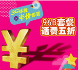 联通3G手机卡186号码 五折卡 返一半话费 学生套餐 情侣卡