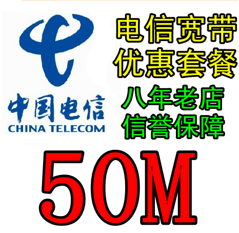 上海电信宽带新装 续费 安装1260元\/年起 宽带