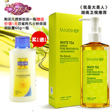包邮凡茜白茶毛孔细致卸妆油200ML 卸妆液/乳 送凡士林露60g1个