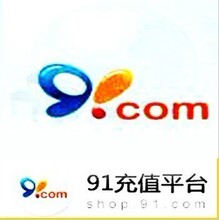 50个91豆 可买91手机助手 主题 游戏 充值到91通行证1-5分钟到帐