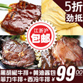 新鲜汇 【江浙沪包邮】菲力牛排*2 西冷牛排*2 黑胡椒牛排*2