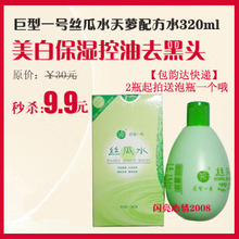 VIP会员专享厂家授权 正品 巨型一号丝瓜水(配方型)320ML补水