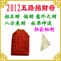 【五路招财符】大师手工亲画旺财符偏财符开运符符咒灵符