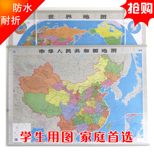 2011中国地图＋世界地图 1.1米*0.8米 挂图套图 秒杀热销