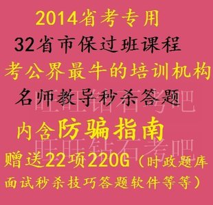 2014省考试公务员课件培训山东广东江苏浙江