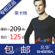特价包邮专柜正品兄华男士圆领弹力莱卡棉印花春秋衣秋裤内衣套装