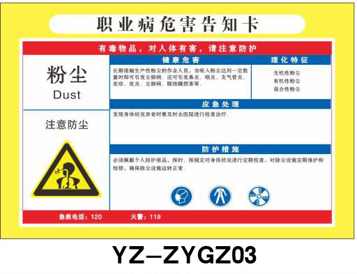 粉尘 职业病危害告知卡 化学品标志牌 危险品提示牌 安全警示牌|msdalam kategori Perniagaan/perabot pejabat, City Furniture, kemudahan maklumat perkhidmatan, ruangan maklumat yang disiarkan - dari Buy2taobao.com untuk memberikan perkhidmatan ejen Taobao profesional membeli