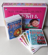 假一赔三(十万个为什么)全套10册儿童书彩图注音版包邮