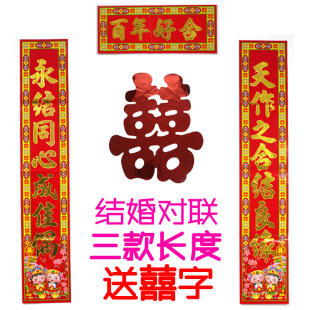  唯卡正品 婚庆用品 结婚对联 婚庆喜联 门联含赠送喜字特价