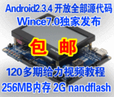 飞凌OK6410 s3c6410 arm11开发板 送4G SD卡+U转串+12DVD【包邮】