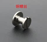 铜质螺丝 皮带螺丝 腰带螺丝 皮包螺丝 皮带紧固件 皮带螺钉