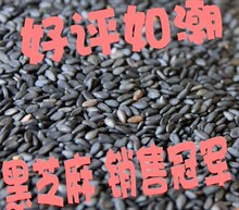 农家自种 新优质黑芝麻生黑芝麻 非染色生芝麻 假一罚十 好评如潮