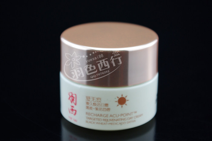【吉林专柜正品小样】羽西凝无痕臻久焕活日霜15ML 特价