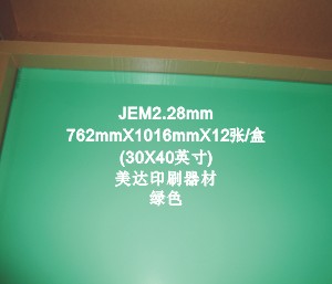 进口JEM 苯胺版 柔性版2.28MM版材/印胶袋 无纺布等(绿色)|msdalam kategori peralatan pejabat/Supplies/Perkhidmatan yang berkaitan, Peralatan pejabat dan perkhidmatan berkaitan - dari Buy2taobao.com untuk memberikan perkhidmatan ejen Taobao profesional membeli