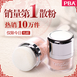 PBA YangSang 矿物丝柔散粉 蜜粉 定妆粉 控油 透气 正品包邮