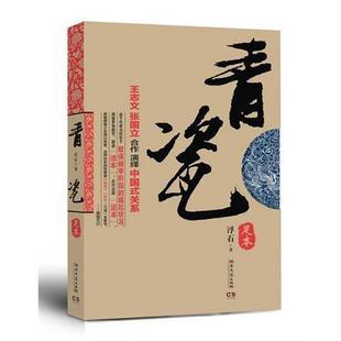 青瓷(足本) 浮石...