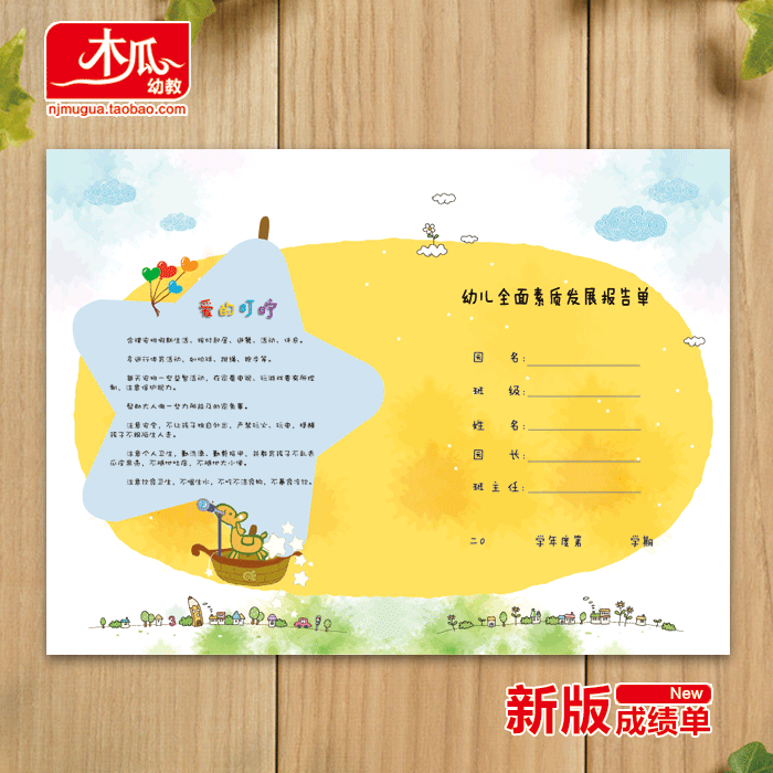 幼兒園幼兒全面素質發展成績報告單銅版紙新版成績單在類目 玩具/童車/益智/積木/模型, 寶寶紀念品/個性產品, 紀念冊中 - 來自Buy2taobao.com提供專業的淘寶代購服務