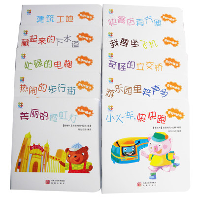 幼儿绘本特价小风车奇妙的城市（10册）幼儿儿童童书绘本书籍...