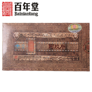  正宗山东东阿百年堂盒装保健级阿胶块/片250g正品