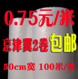 京津冀2卷包邮 50CM宽 气泡膜 加厚 防震膜 泡泡纸 加厚气泡膜