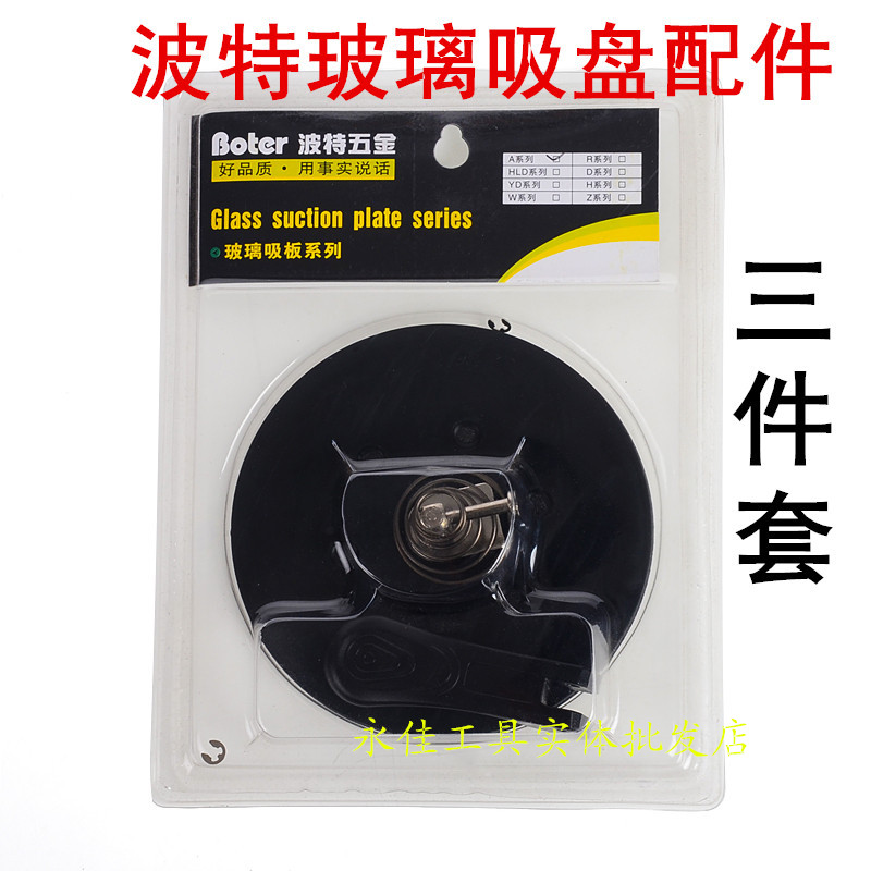 千达 波特通用玻璃吸盘配件 玻璃双爪 玻璃三抓配件 玻璃抓在类目 基础建材, 配件专区, 玻璃配件, 玻璃抓中 - 来自Buy2taobao.com提供专业的淘宝代购服务
