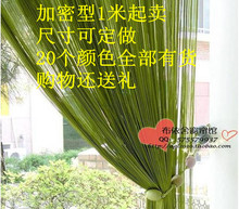 窗帘 线帘 玄关帘 隔断帘 门帘 单色加密型 性价比最高 1米起卖
