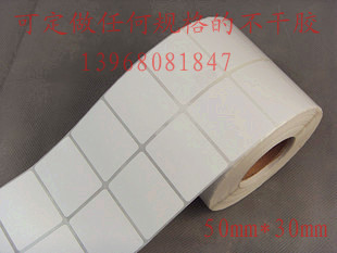 50*30*3000双排空白不干胶|标签纸|条码纸在类目 电子词典/电纸书/文化用品, 纸张本册, 不干胶标签中 - 来自Buy2taobao.com提供专业的淘宝代购服务