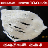 【食福记】6A孕妇燕窝正品 假一罚万白燕窝燕盏 自己挑毛
