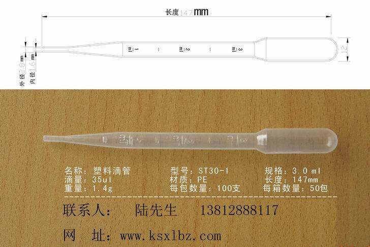 四钻信誉  塑料吸管3ml /塑料滴管3ml /一次性塑料滴支3ml