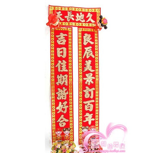 婚庆用品 高级植绒镭射对联婚联(1.3米)结婚喜庆婚房专用