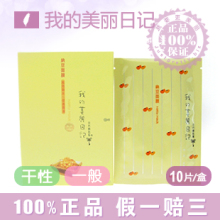 【包邮拍卖】1元拍 我的美丽日记 纳豆奈米面膜 1盒 正品