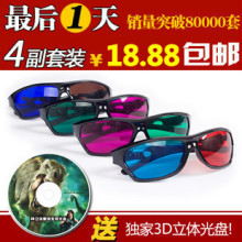 3d 眼镜 立体电影眼镜 3d立体眼镜套装 3d眼睛 电脑专用 正品4副