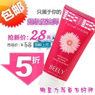 秒杀专柜正品 BEELY裸妆七合一BB霜50G 美白/保湿/遮瑕/零毛孔