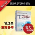 免费试用包邮题无忧西藏会计从业资格财经法规与会计职业道德