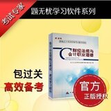 西藏会计从业资格考试习题题库 财经法规与会计职业道德软件