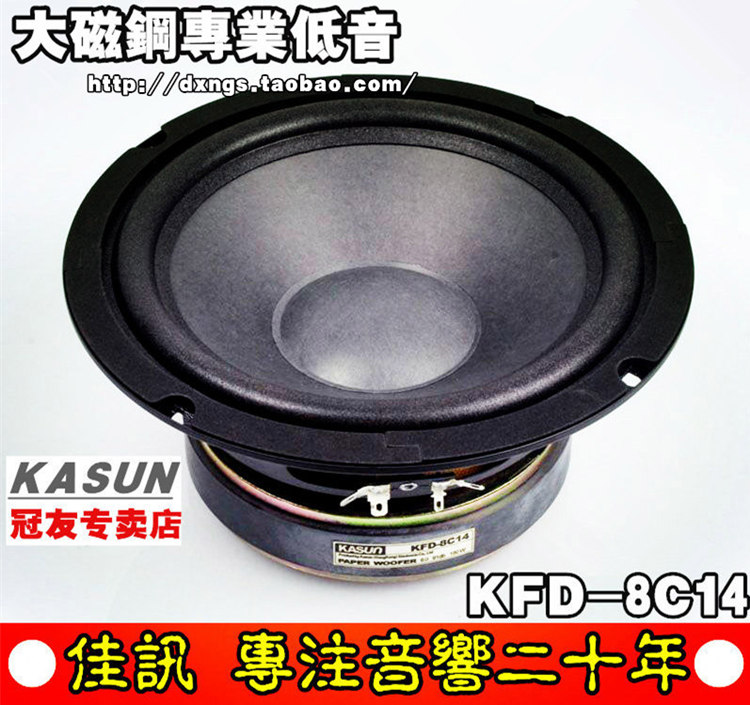 秒殺正品佳訊8寸8C14發燒低音喇叭HIFI喇叭 專業原色紙盆強勁震撼在類目 3C數碼配件, 電子元器件市場, 電子元件, 電聲器件/揚聲器中 - 來自Buy2taobao.com提供專業的淘寶代購服務