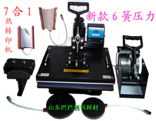多功能热转印机7合1烤杯机烤帽烫画机烤盘机厂家直销包邮6簧新款