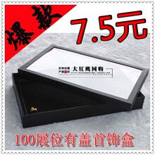 最实惠有盖首饰盒 100孔戒指盒耳钉盒戒指展示盒 带盖子首饰盒0.2