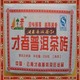 才者独有滋味越陈越香店主推荐好茶－04年才者勐海普洱茶熟砖（250克）