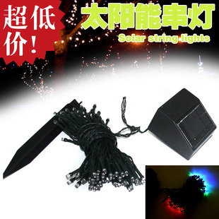  太阳能灯100 led串灯 太阳能灯串 庭院灯 户外装饰彩灯带 极美