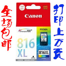 佳能CL-816墨盒 适用 IP2780 IP2788 MP259 MX348 MX358连喷墨盒