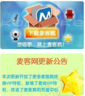 麦克疯/麦客疯 VIP帐号 终身使用VIP账号（保用终身）