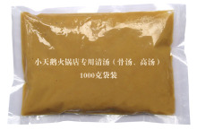 小天鹅火锅店专用浓缩膏汤老汤大骨汤白汤浓汤料 火锅底料批发