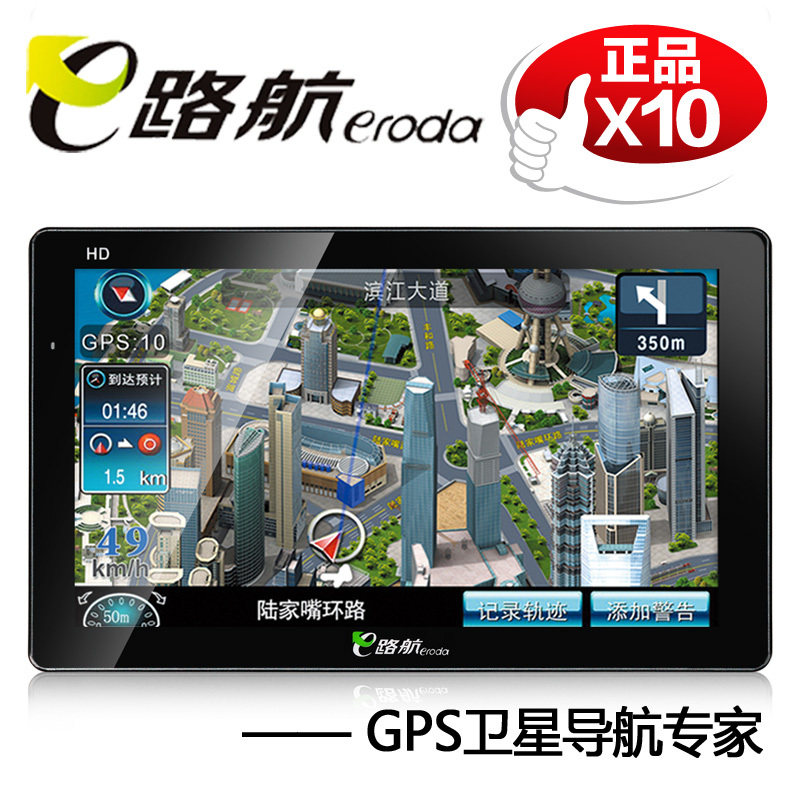 正品E路航 X10 7寸高清高亮版 双核实景 汽车车载便携式GPS导航仪