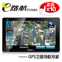 正品E路航 X10 7寸高清高亮版 双核实景 汽车车载便携式GPS导航仪