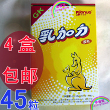 4盒包邮 2皇冠 新乳加力GK优钙因子45粒 乳钙 液体钙 新品