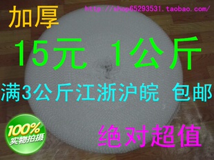 大泡 加厚 气泡膜 每卷3公斤 满3公斤 江浙沪皖包邮