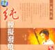 正版发烧极品风林唱片一气呵成黄江琴二胡1CD